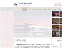 Tablet Screenshot of bluecoasthotelguangzhou.com